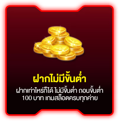 ฝากไม่มีขั้นต่ำ by betflix 356
