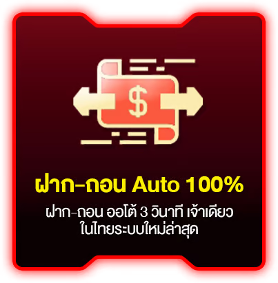 ฝากถอน by betflix 356
